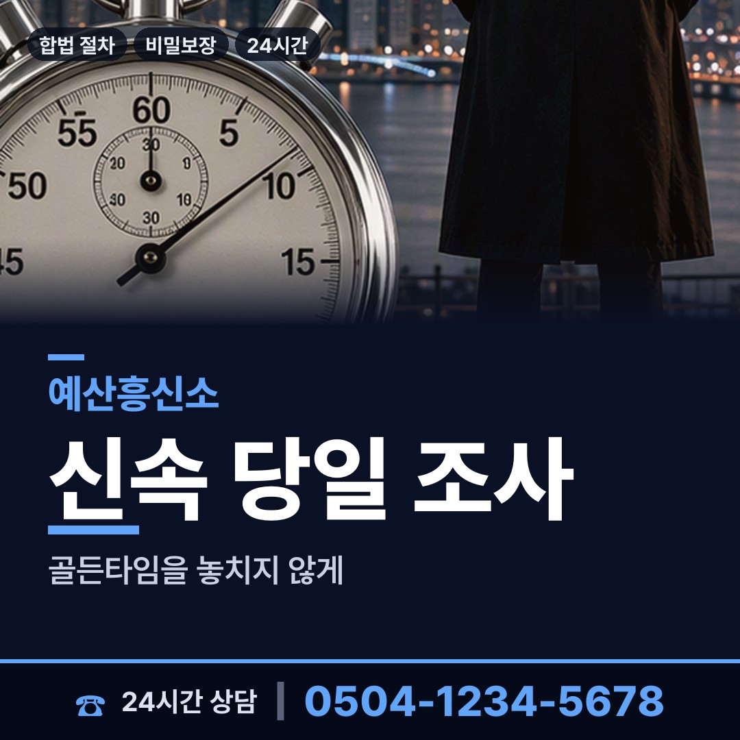 예산 오가면 결혼전신원조사 상담 안내