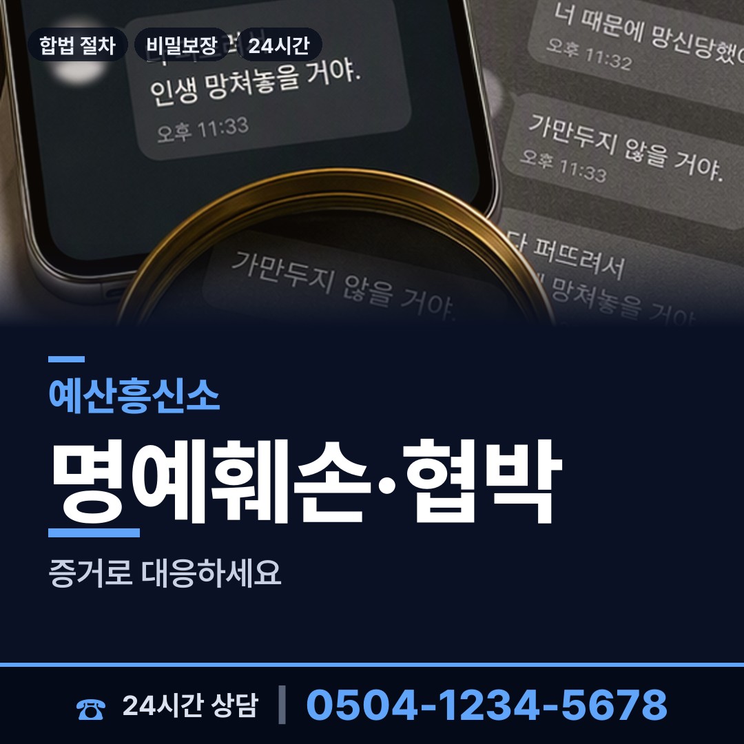 예산 오가면 영업비밀유출 상담 안내