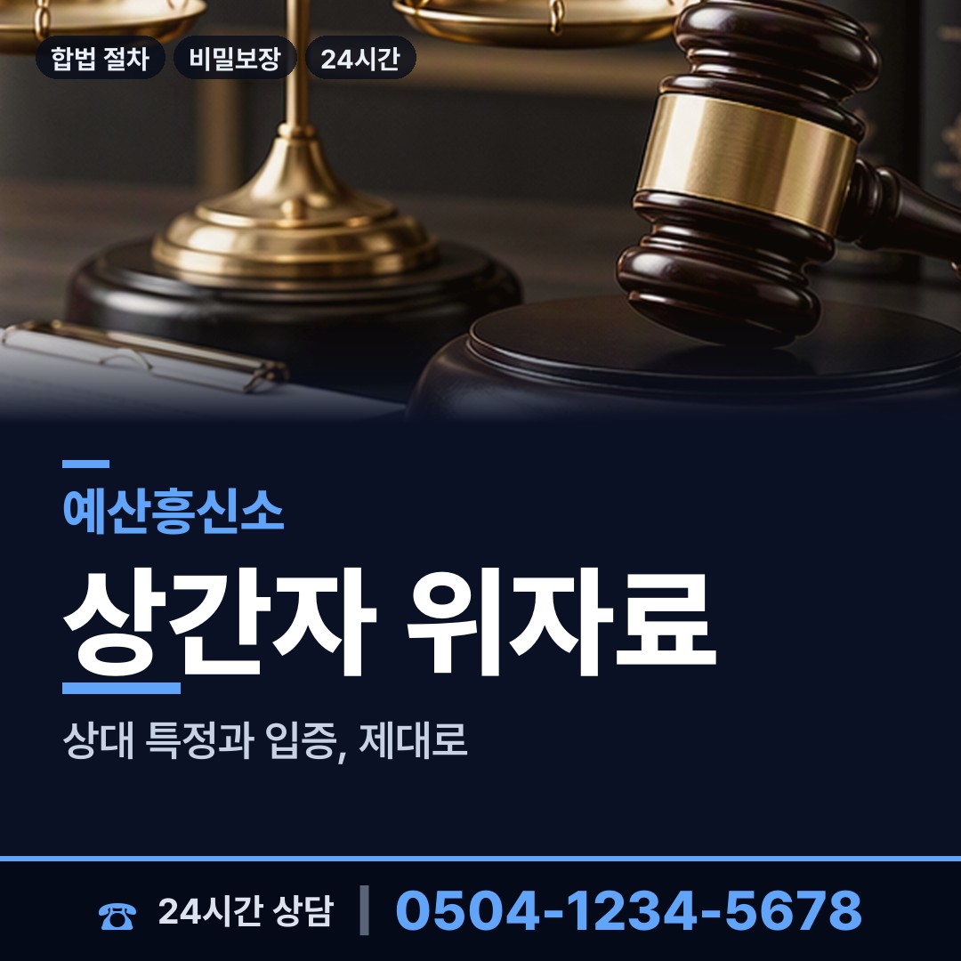 예산 오가면 외도탐정 상담 안내